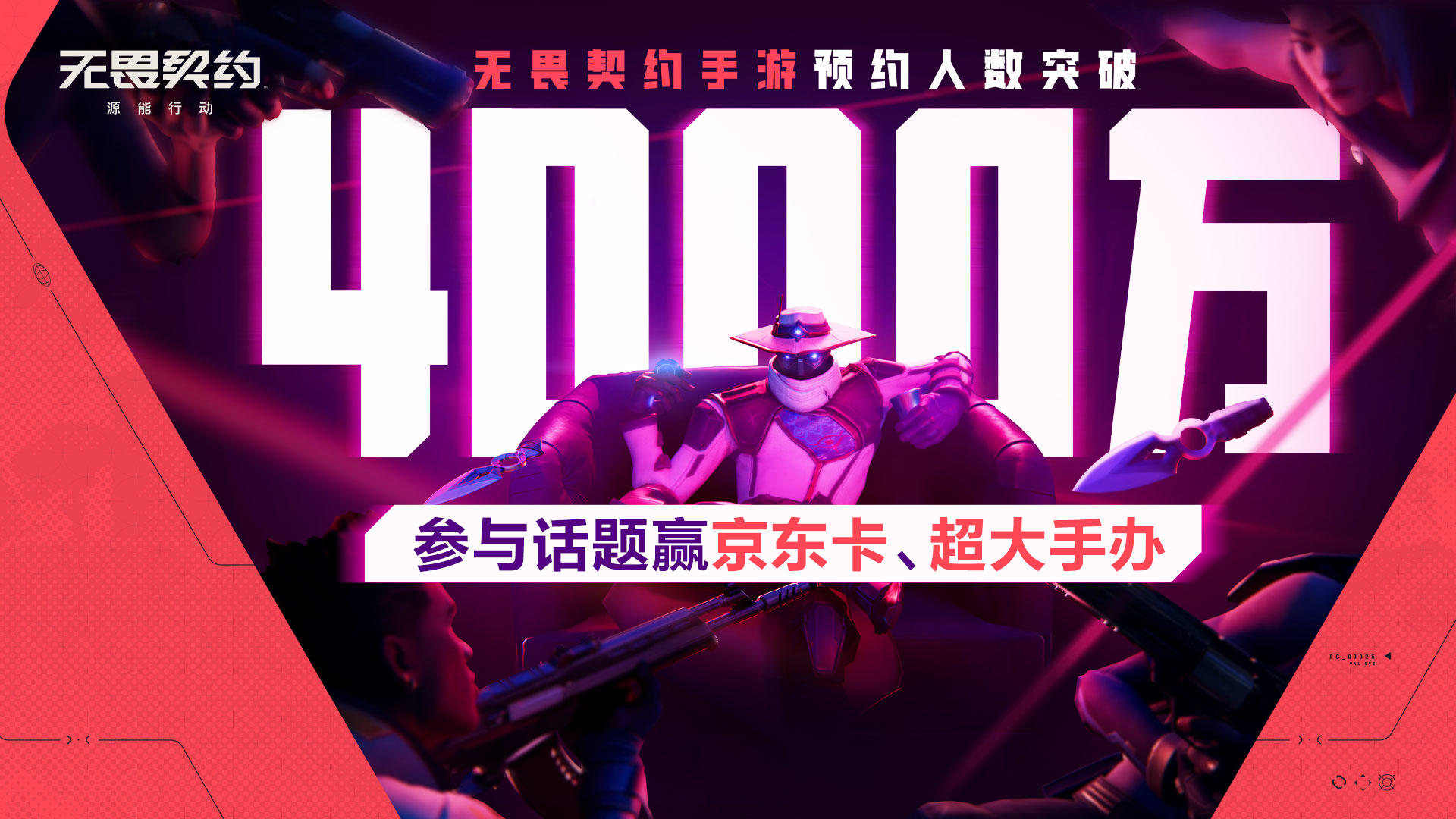 【内含福利】全网预约4000万达成！参与互动赢京东卡！