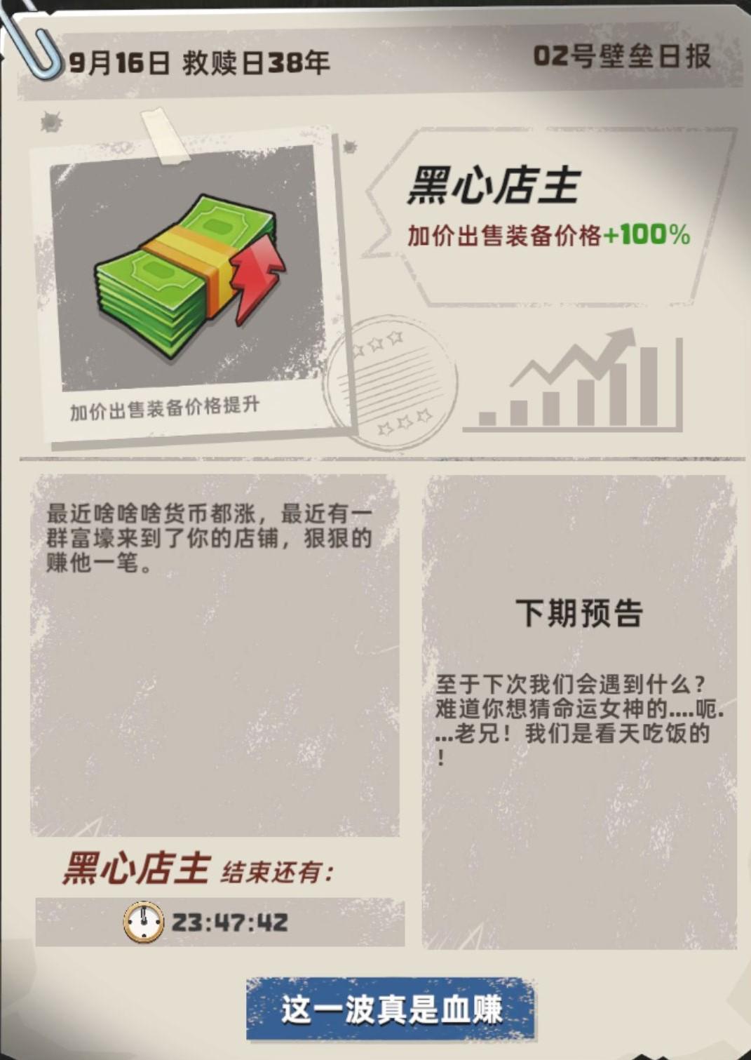 【壁垒日报】周末加价出售开启