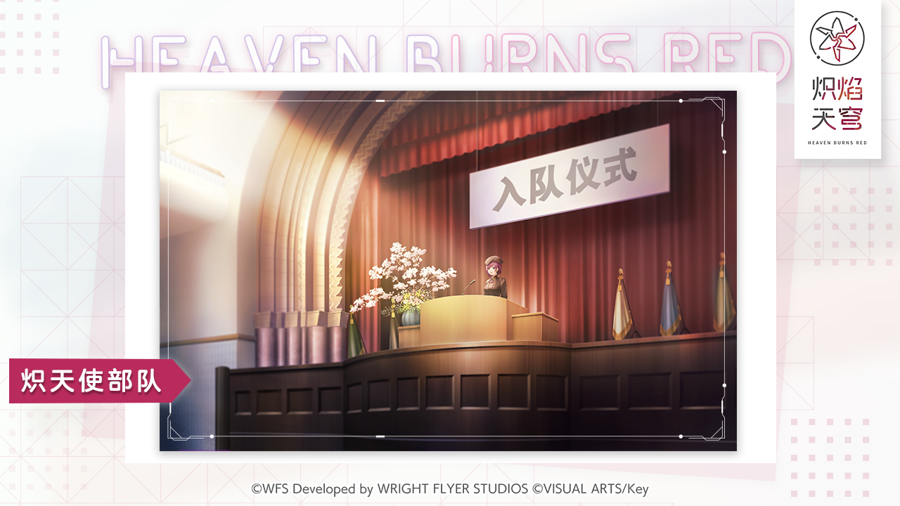 【世界观介绍】炽天使部队