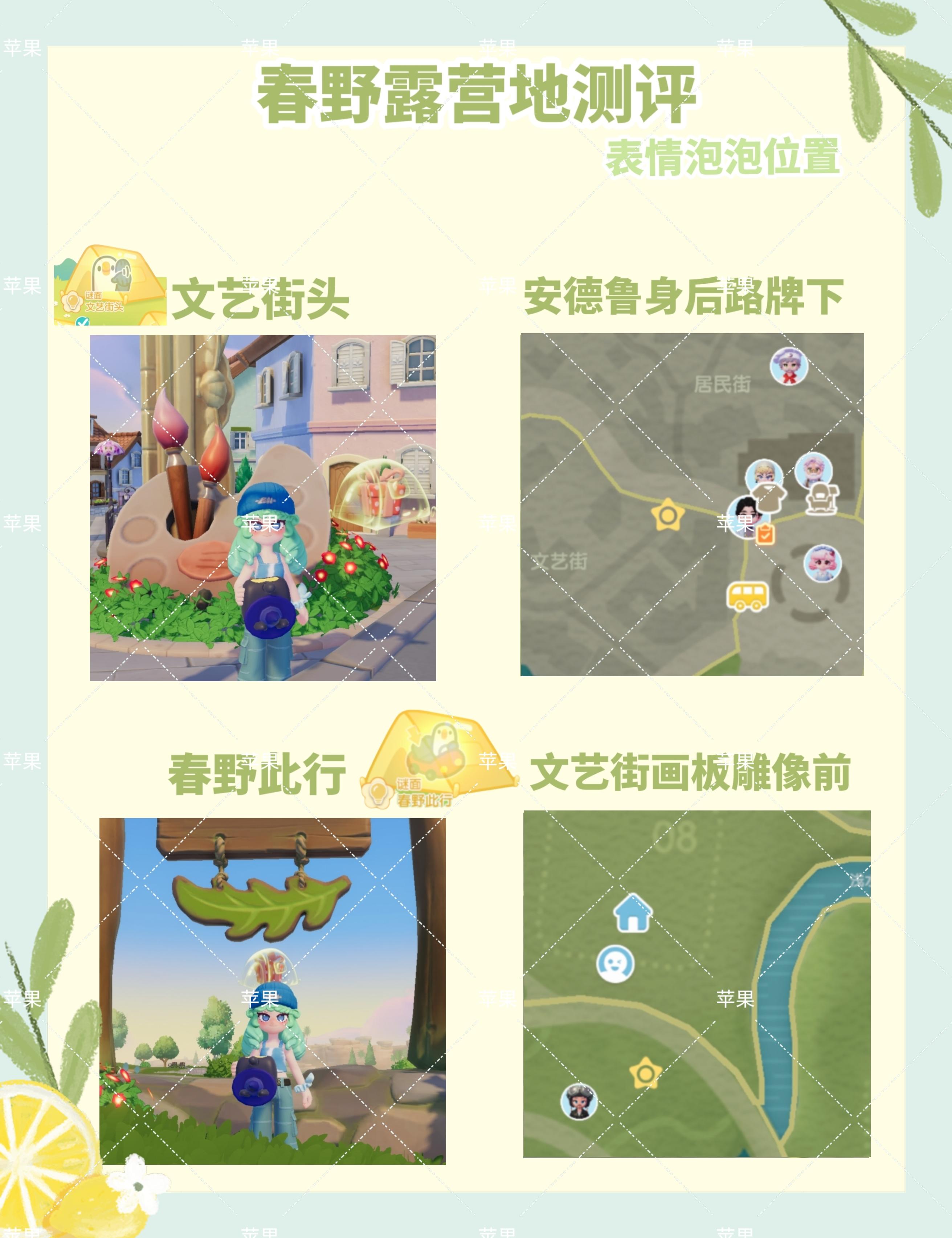 小镇春野露营地测评泡泡位置截图