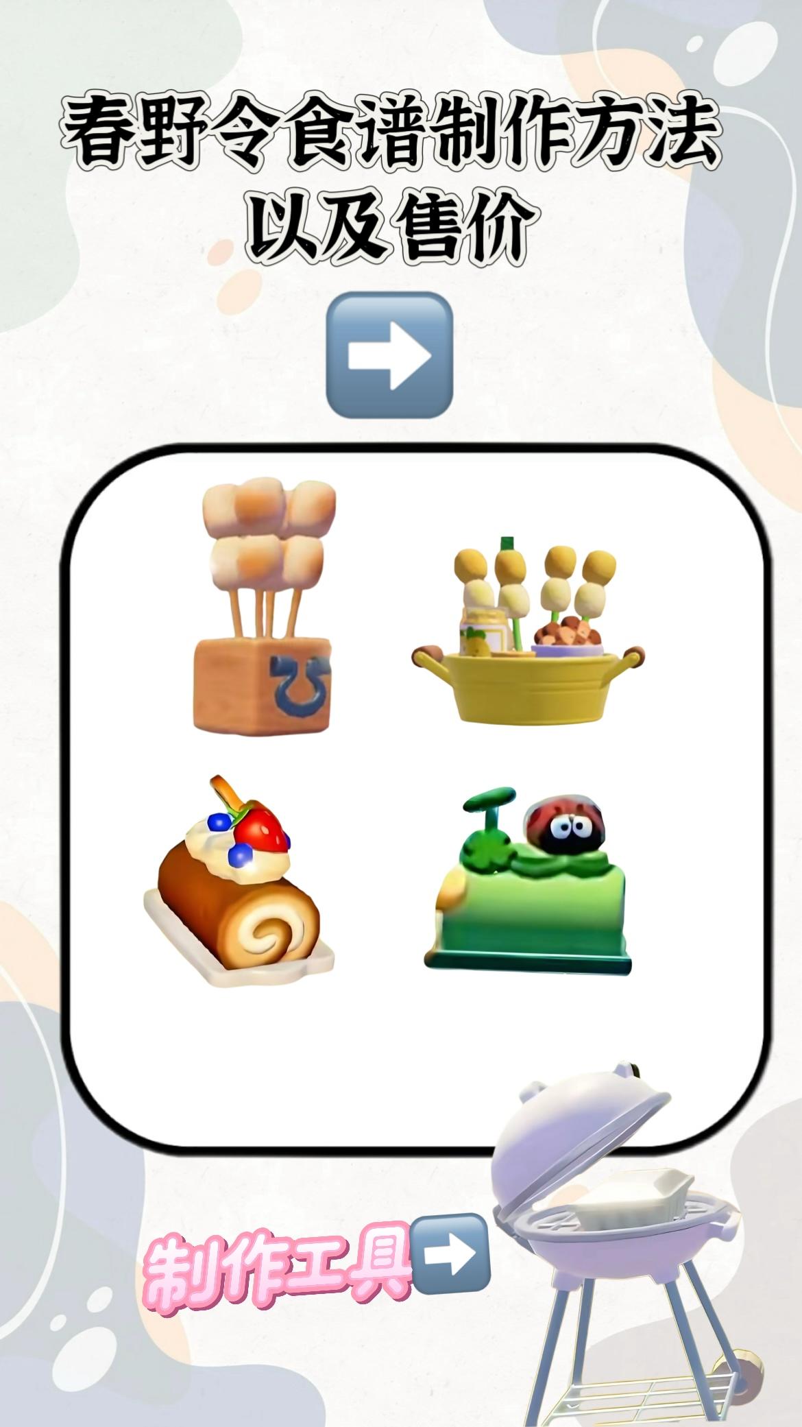 4.5春野令限定食谱上线啦…截图