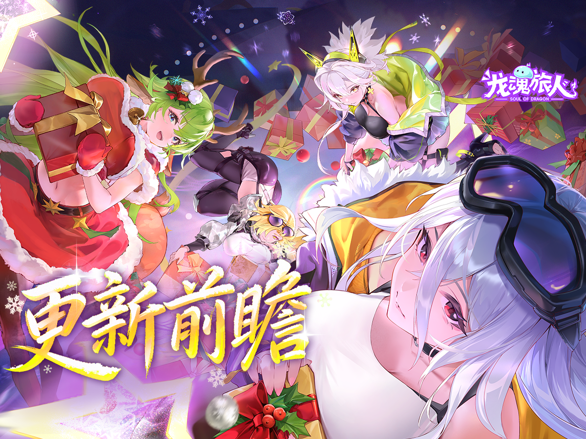更新前瞻 | 「凛」即将登场！冬日仙境主题活动12月12日开启！
