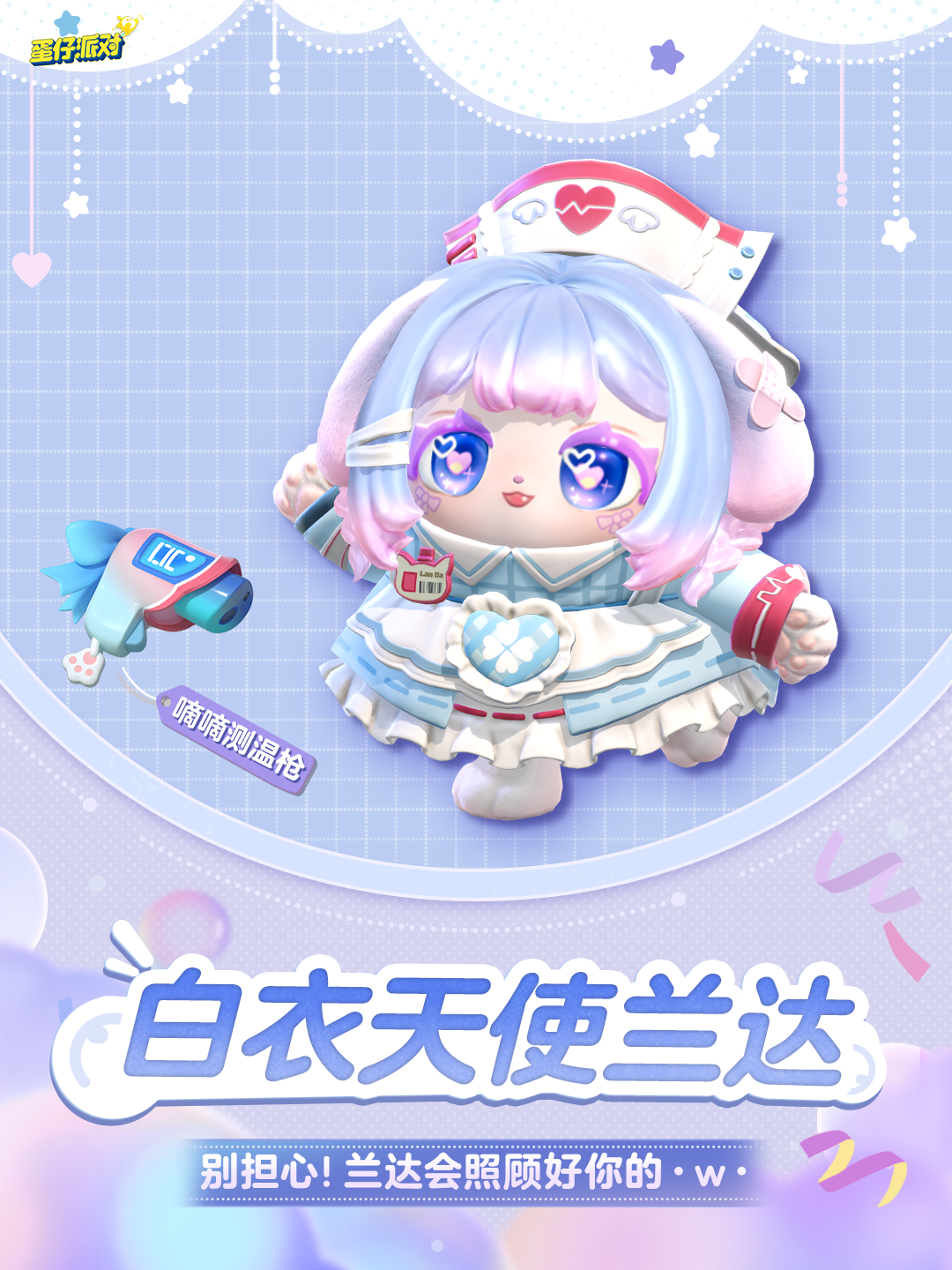 【全新外观】痛痛全飞！<白衣天使兰达>登场