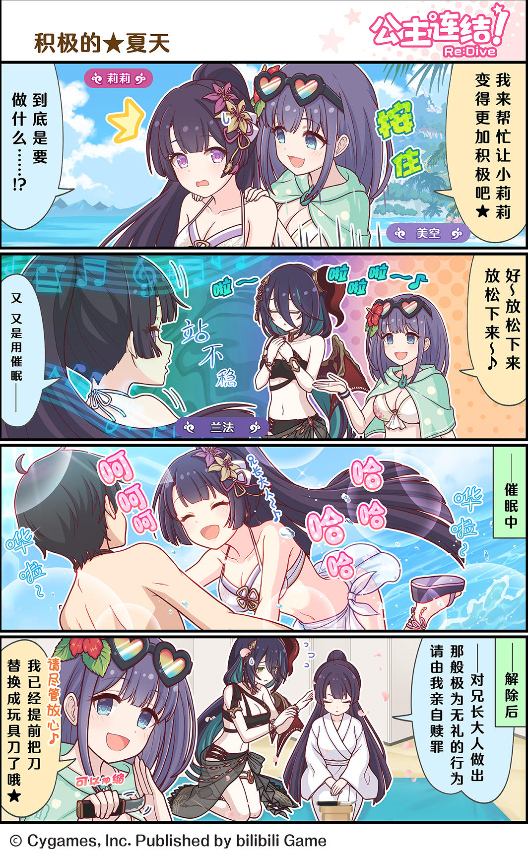 四格漫画更新——「积极的★夏天」