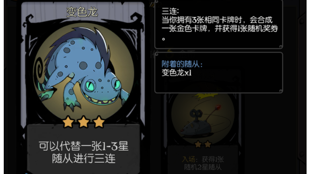 被变色龙或魔镜附着的随从只要不是金色就能接着三连！