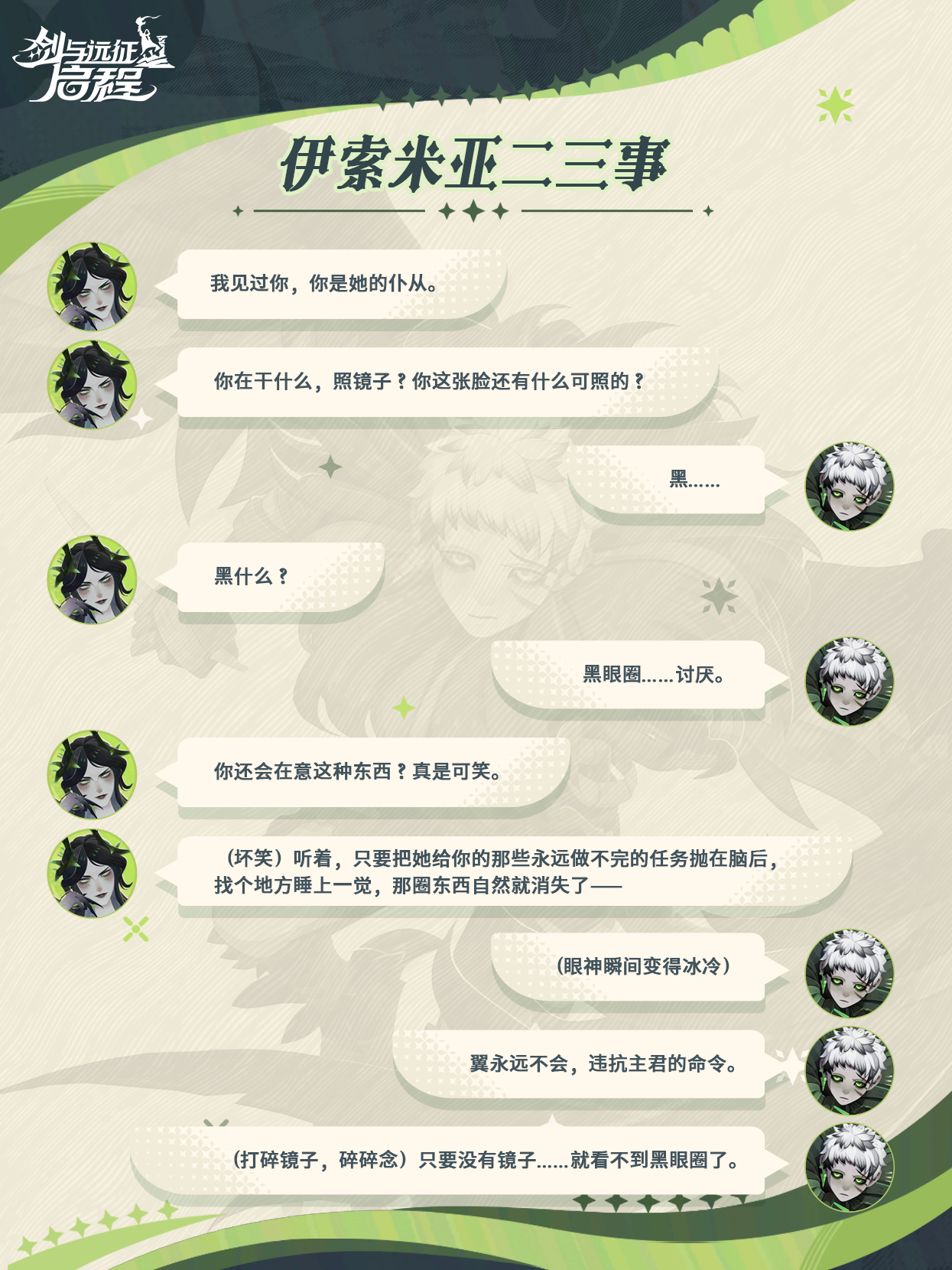 翼想让黑眼圈消失