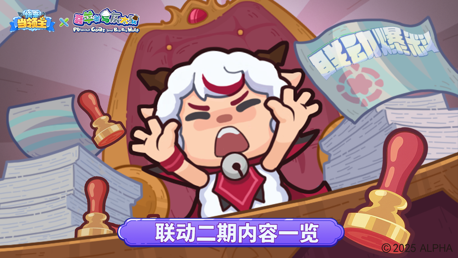 联动二期内容一览|羊羊勇者集结，四季城冒险扬帆！