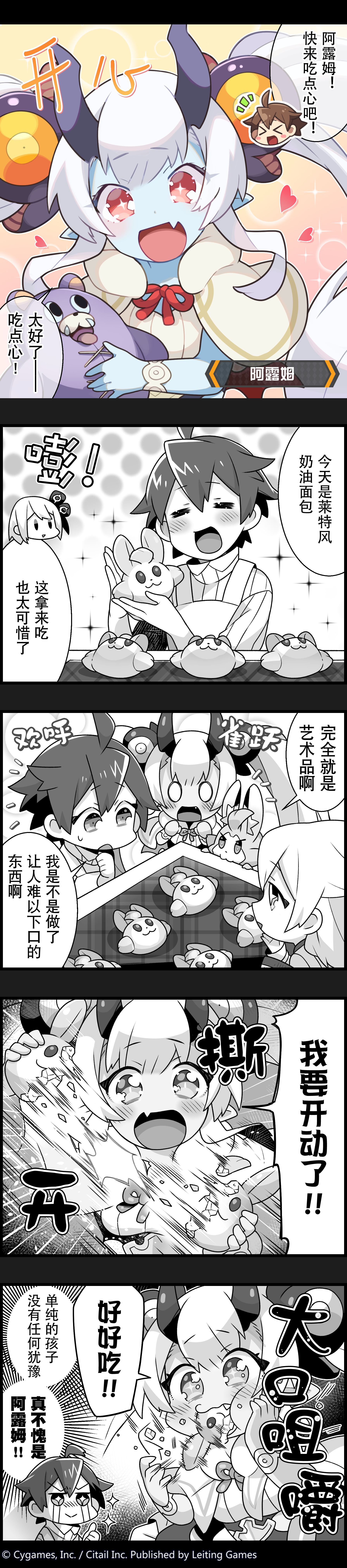 【弹射小世界】第126话 阿露姆的点心时间