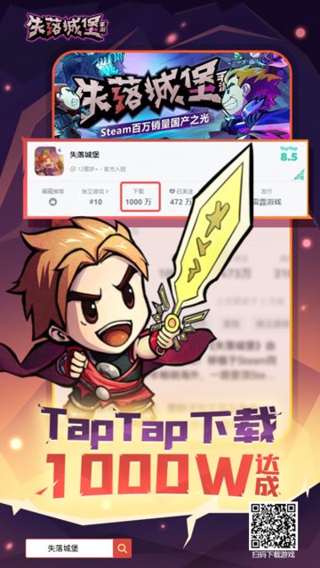 【已开奖】恭喜失落城堡TapTap下载达成1000万成就