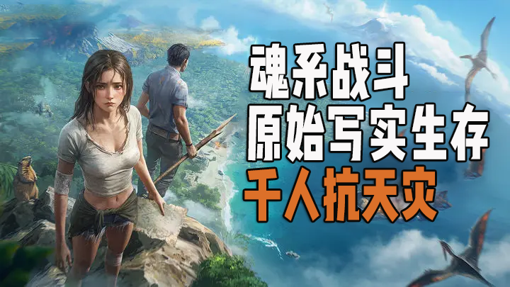 魂系战斗爽到跺脚，全地形建造 + SCP 奇物，零氪也能当荒原大佬