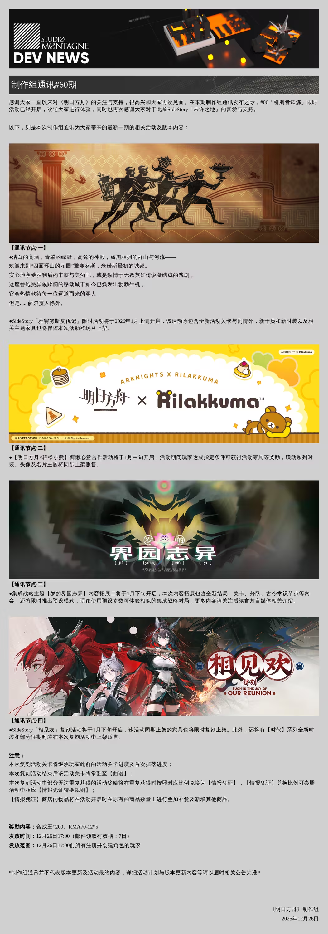 不好，他们还在抢我的源石！【1月前瞻】