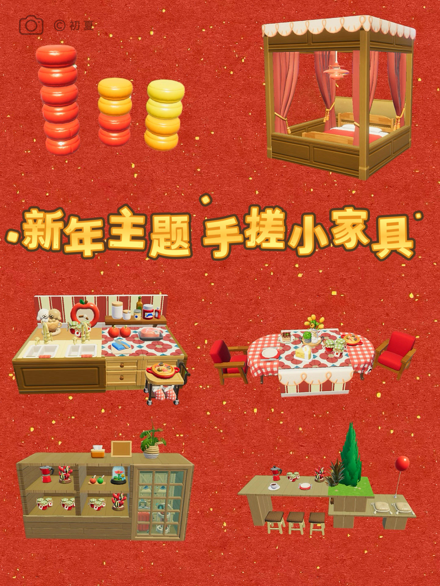 开始为新年做一些自制小家具啦🏮截图
