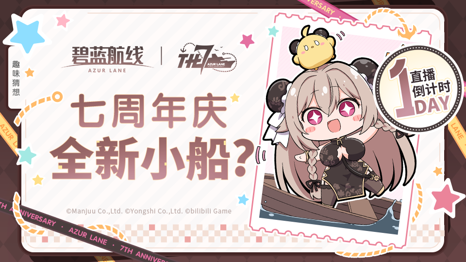 直播倒计时1天 | 趣味猜想