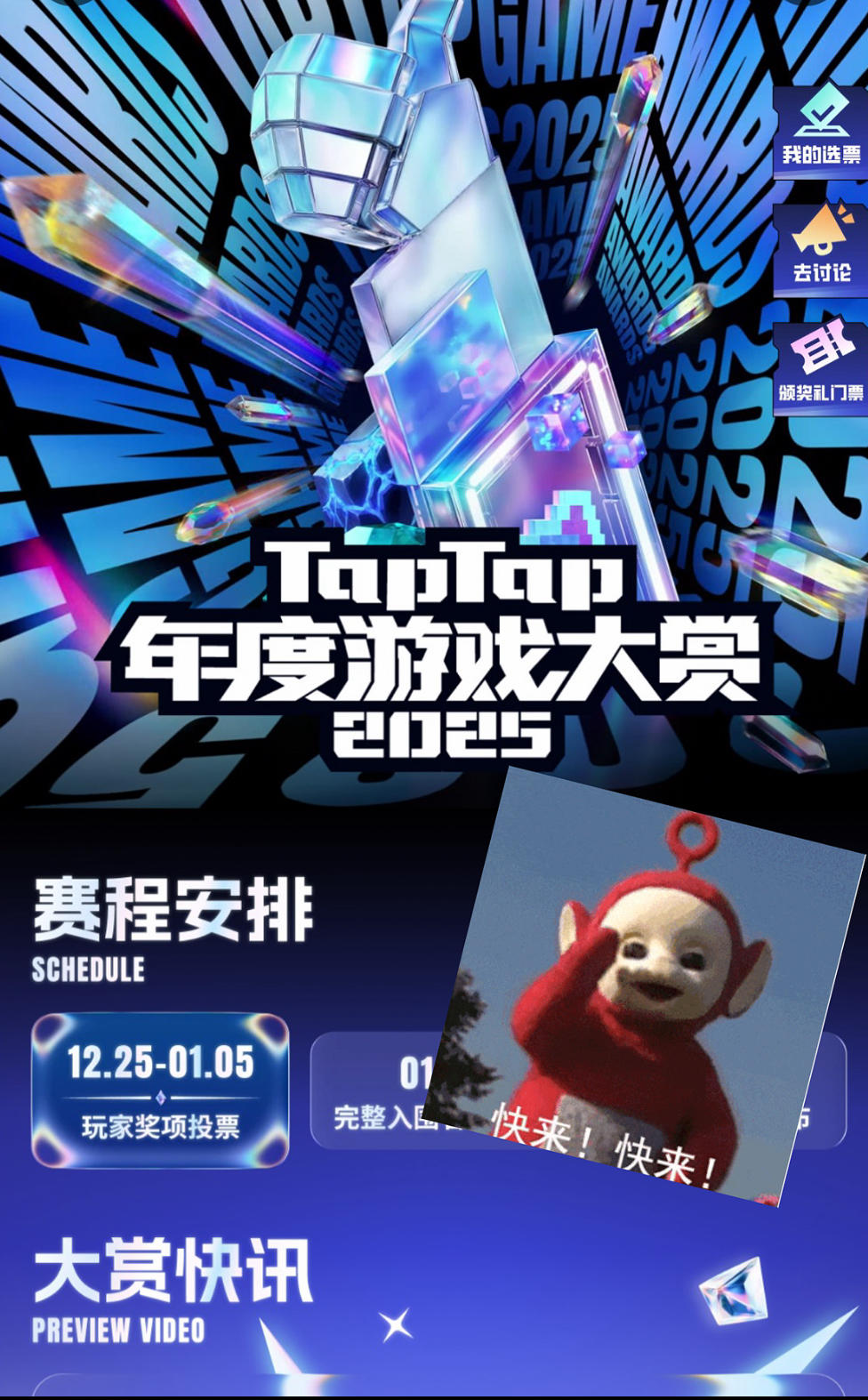 TapTap十周年！年度游戏大赏投票今天开整！