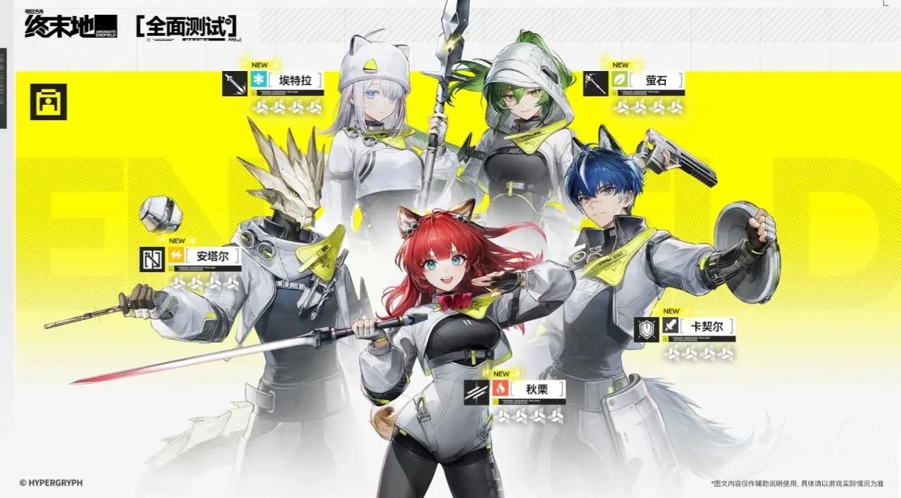 明日方舟终末地新增角色！小羊居然在！