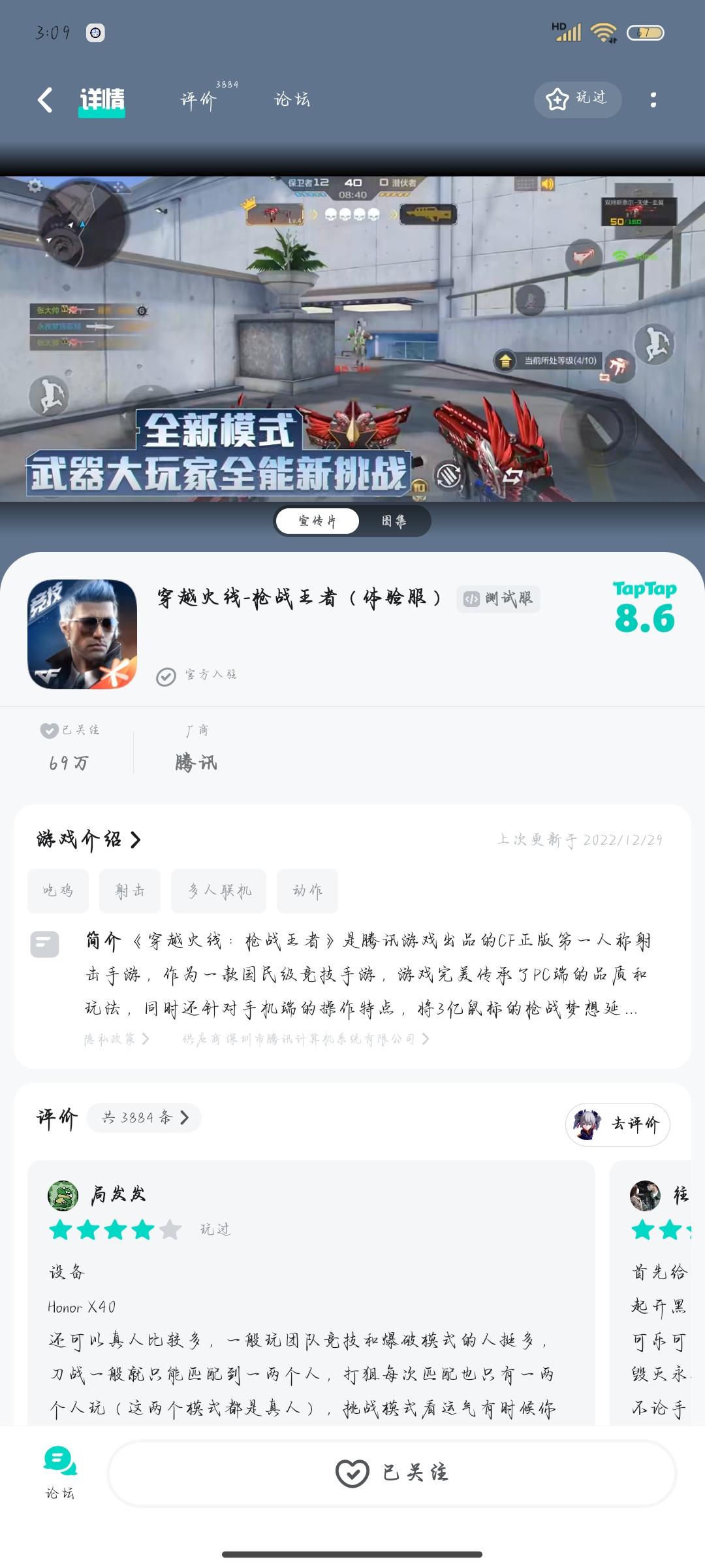 申请体验服资格