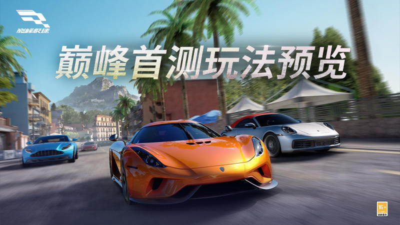 倒计时2天| 巅峰首测玩法预览，赛前必看！