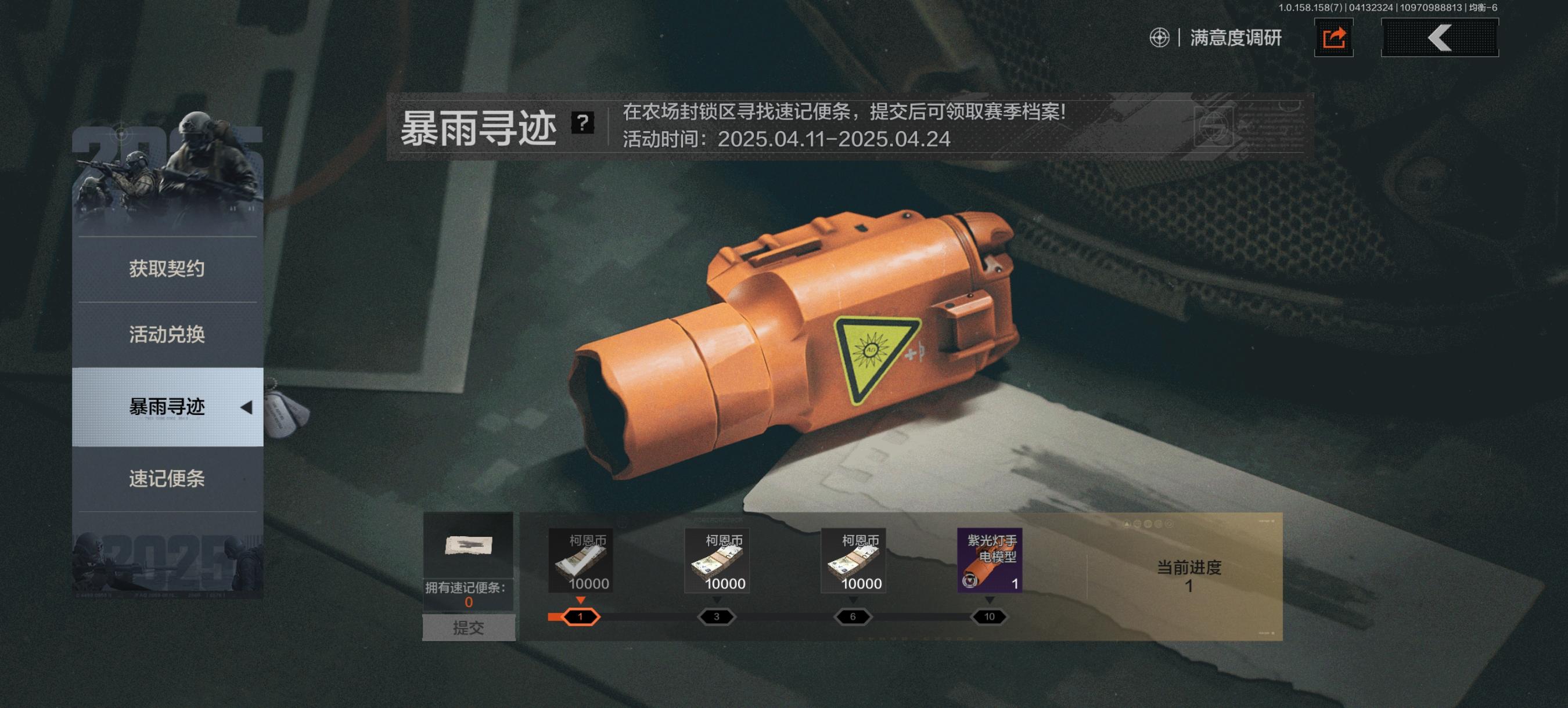 暗区突围暴雨寻迹