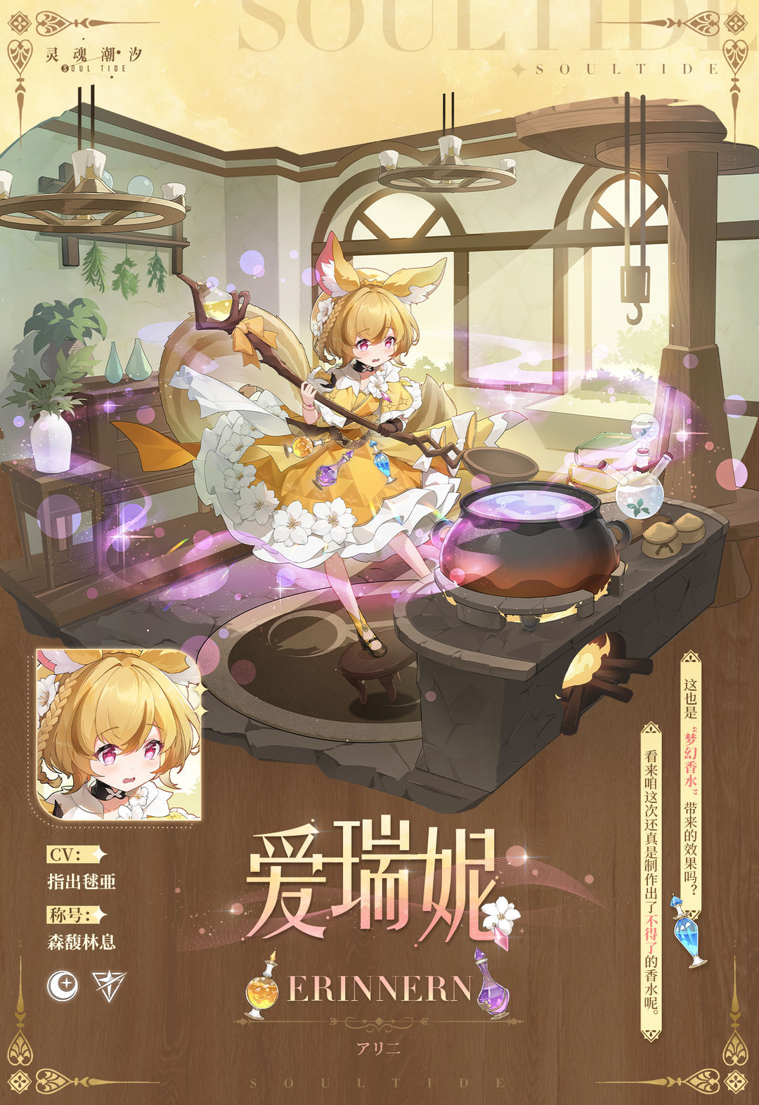 【森馥林息·爱瑞妮】人偶情报