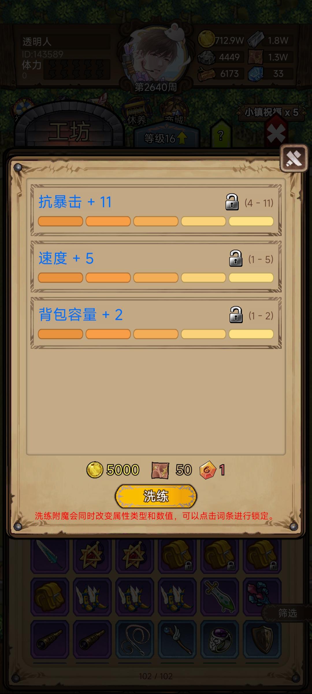 一发附魔三满！截图