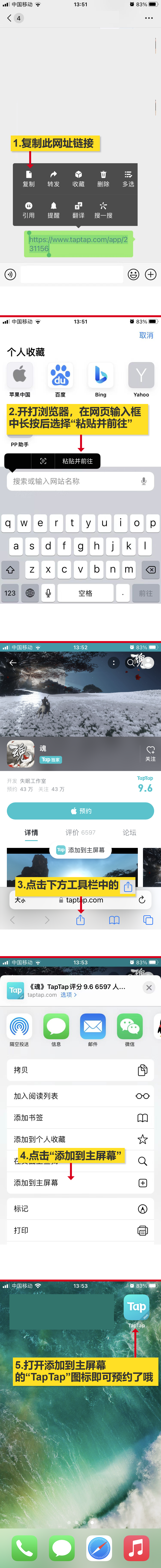 IOS手机用户预约《魂》教程