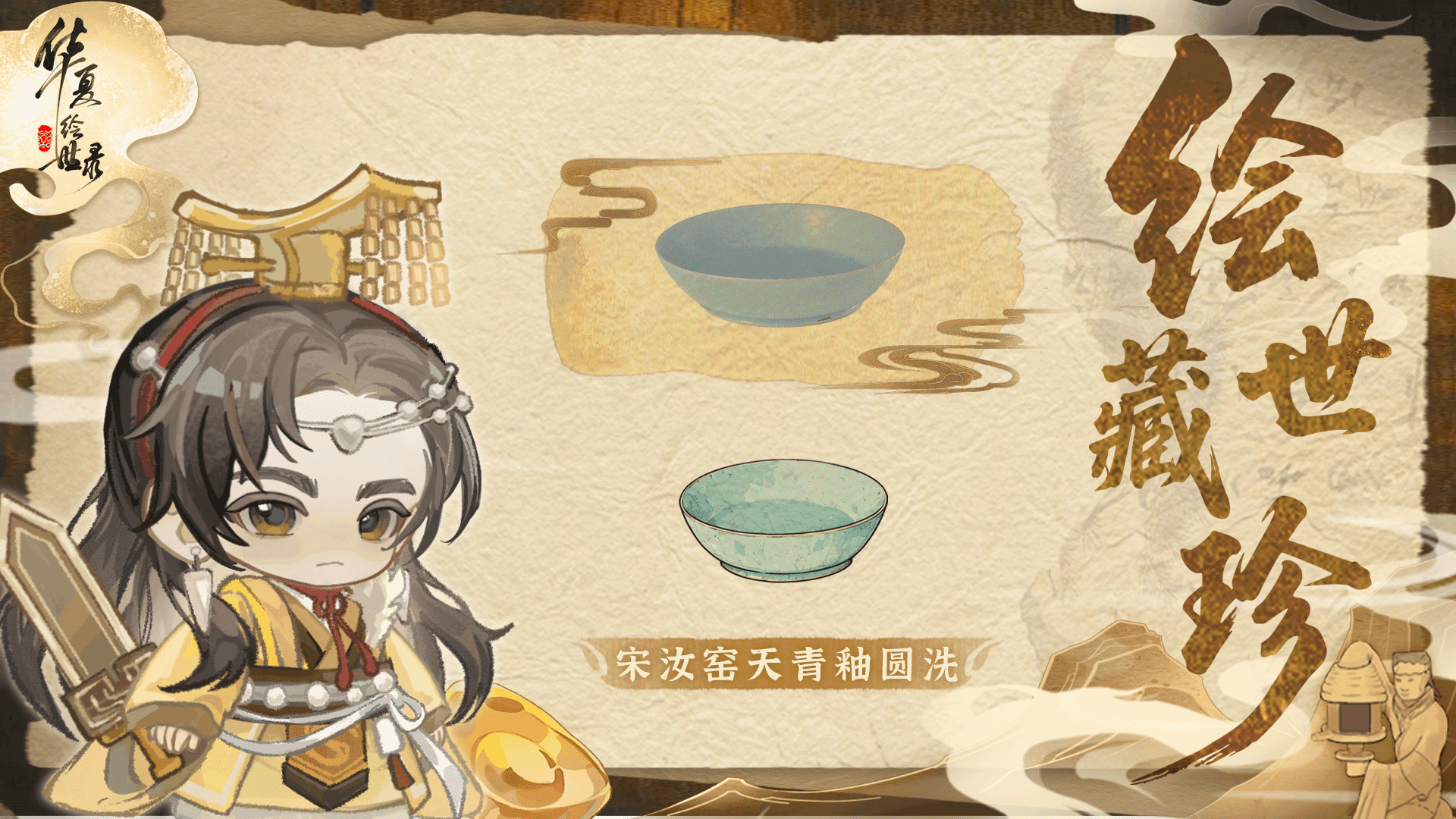 【绘世藏珍】天青染釉・汝窑圆洗篇