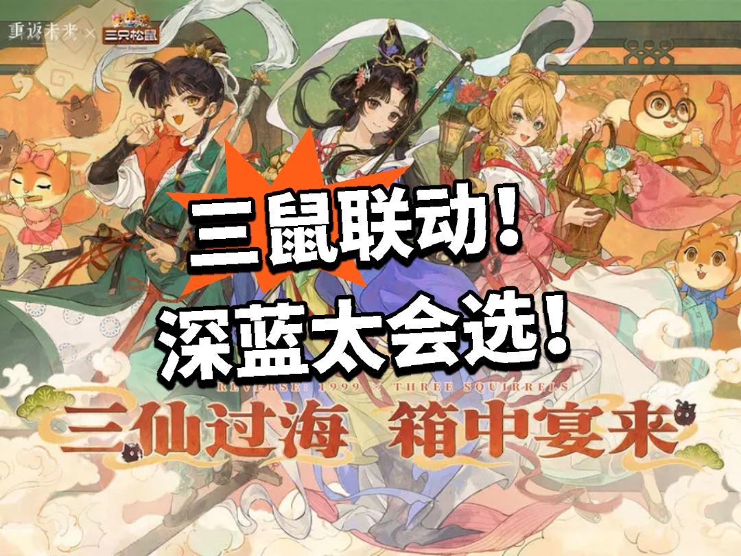 139：三鼠联动！深蓝太会选！