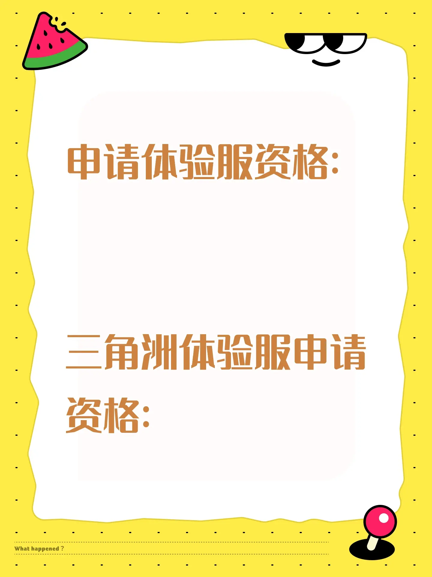 尊敬的《三角洲行动》体验服运营团队： 
 您好！本人系射击游戏核心玩家，持续关注《三角洲行动》的研发进展与版本迭代，现正式申请参与本次体验服测试，致力于为游戏优化提供建设性反馈。 
 一、核心游戏素养与测试适配性 
 具备8年以上射击类游戏深度体验经历，覆盖战术竞技、团队攻防等多细分品类，对弹道模拟、地图设计逻辑、角色技能平衡等核心机制有系统性认知。 
 擅长通过数据化记录分析问题，例如曾在同类游