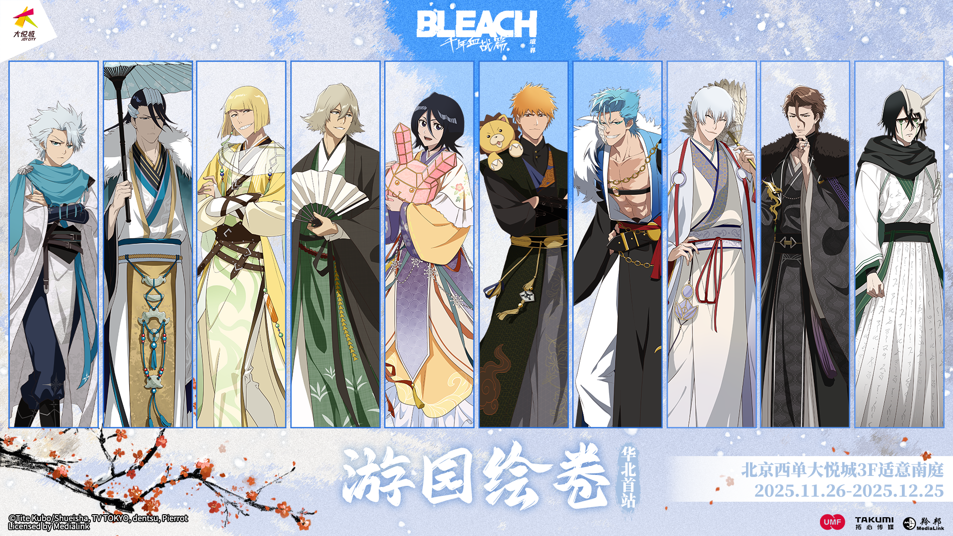 《BLEACH》限定快闪北京站来袭！快来线下试玩《境·界 刀鸣》吧~