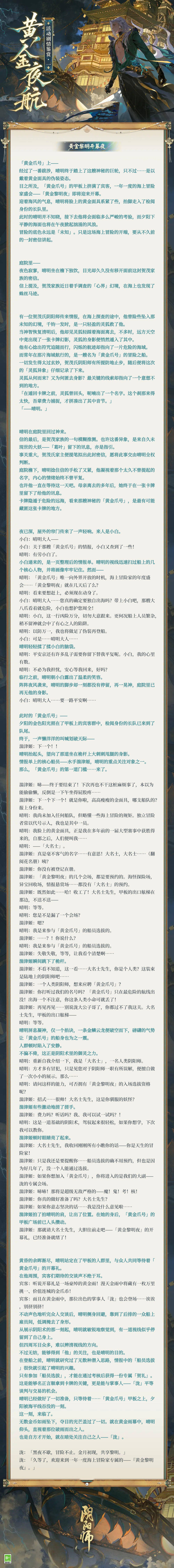 ☆活动剧情鉴赏☆