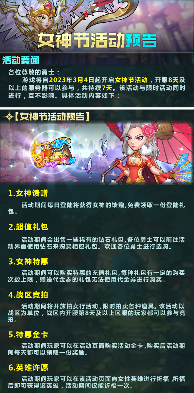 【命运战歌】女神节活动预告