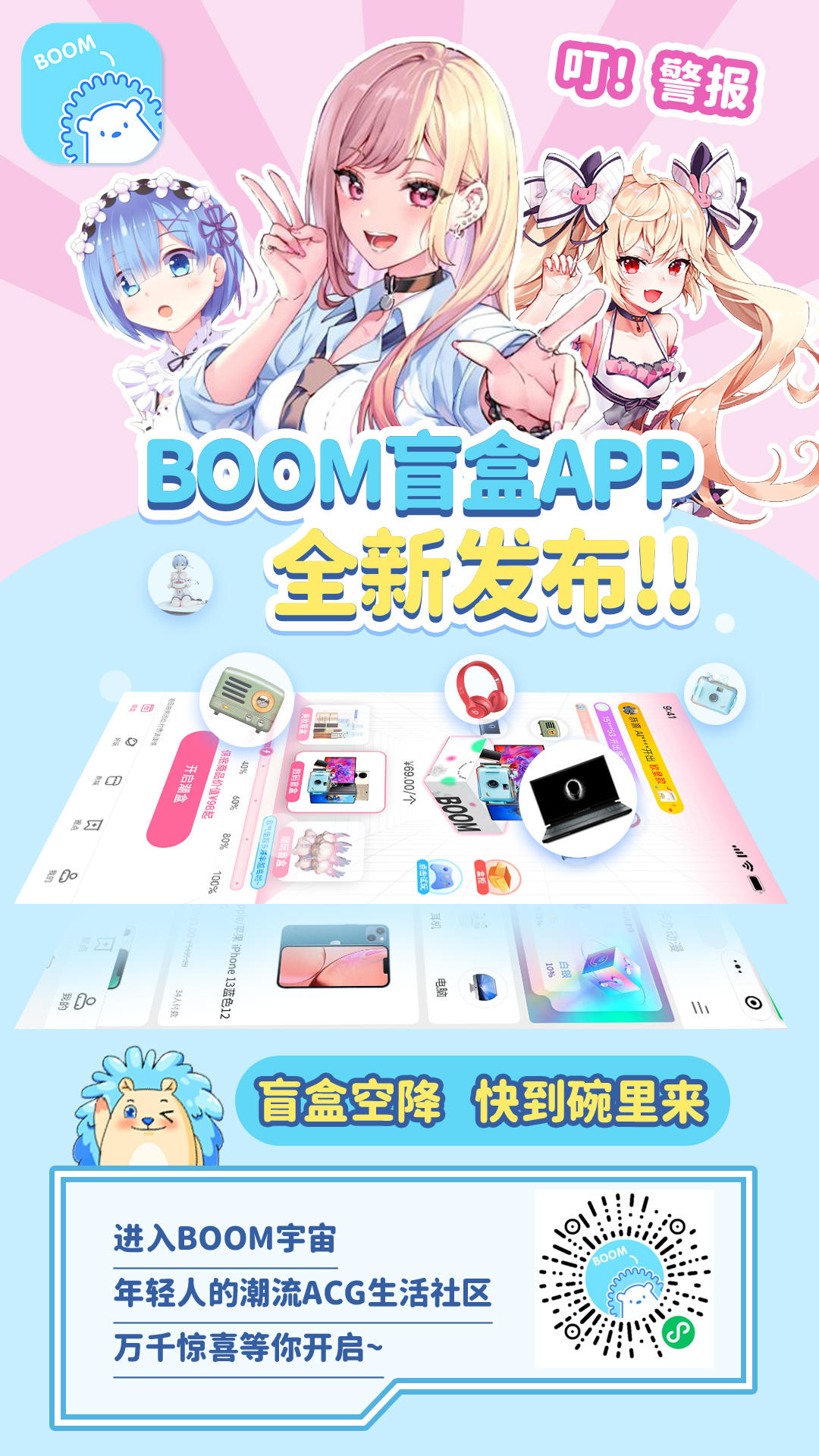 《冒险王3》＆Boom盲盒，跨界联动啦！