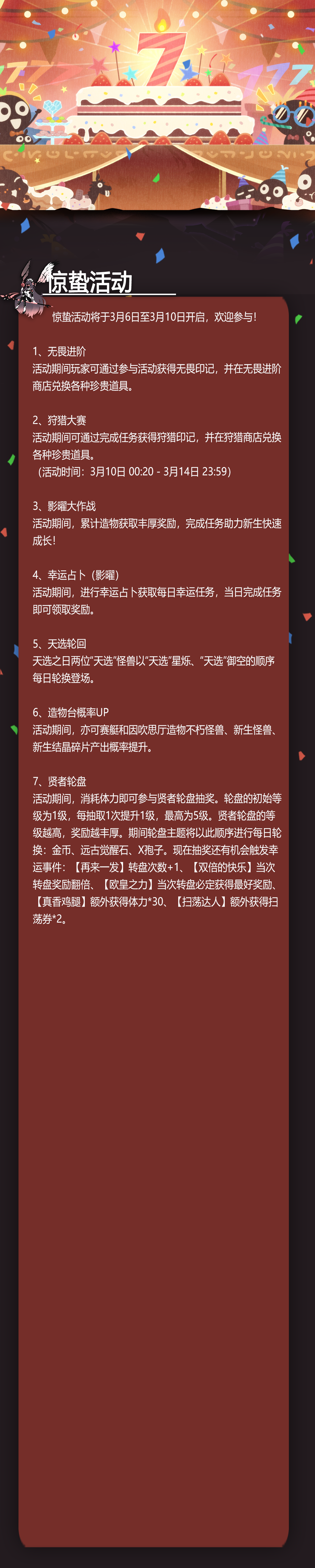 惊蛰活动来啦！