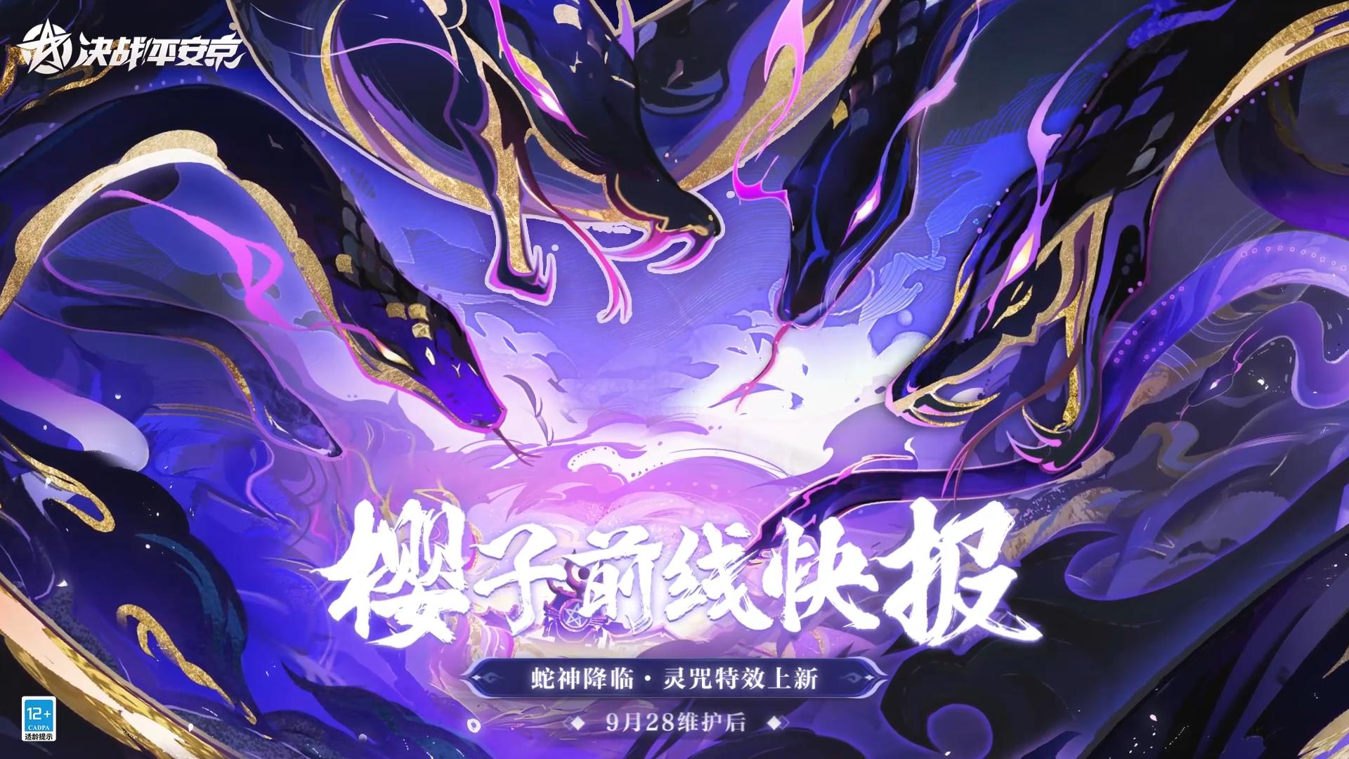 【前线快报】全新灵咒特效[瞬步·瞬月息]