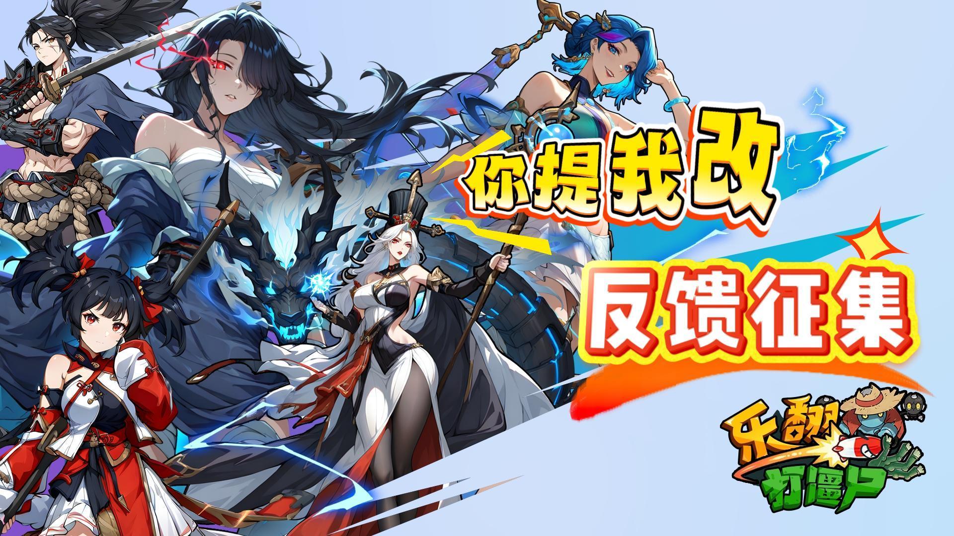 【有奖】第二期玩家反馈征集活动——你的声音，定义游戏未来！