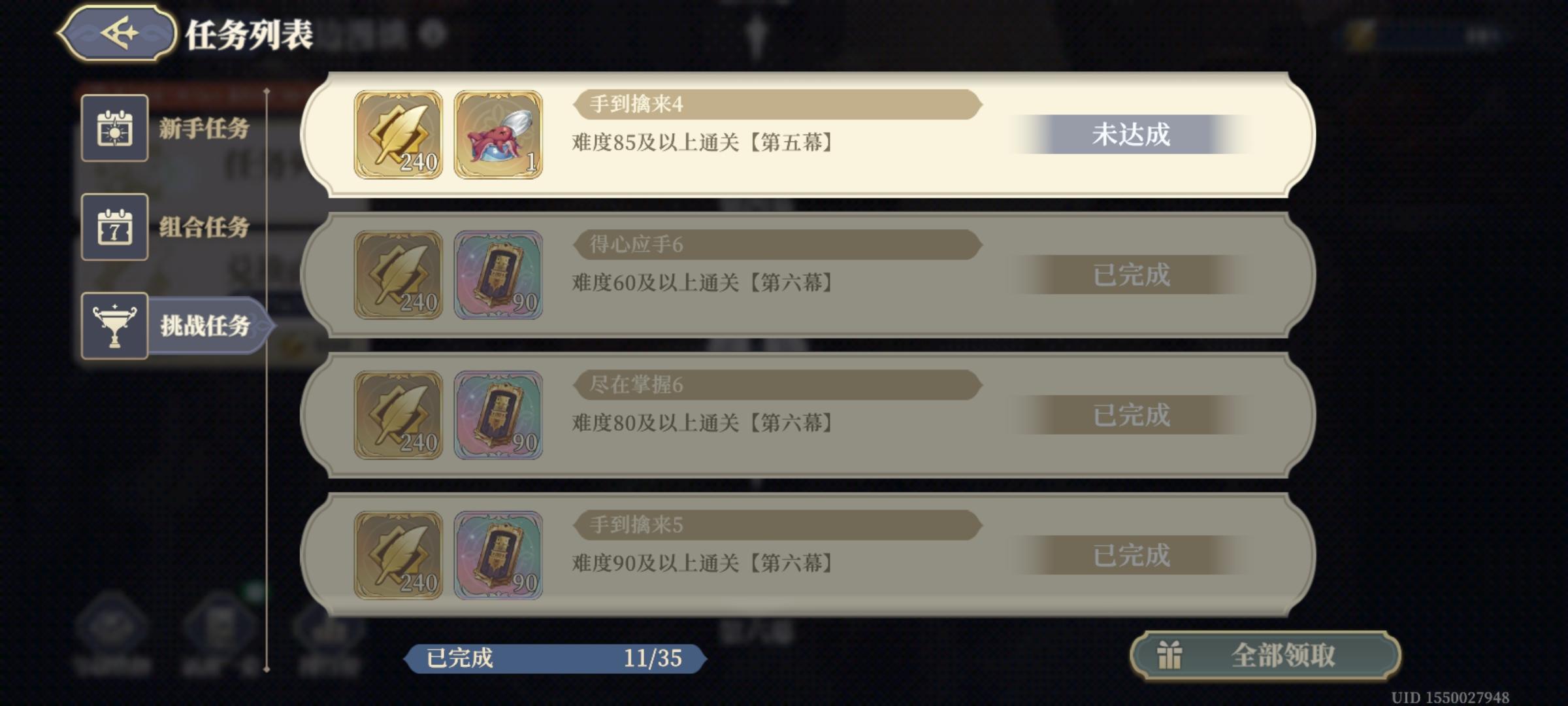 炉边第六幕90难度，有莎娜姿就能过。