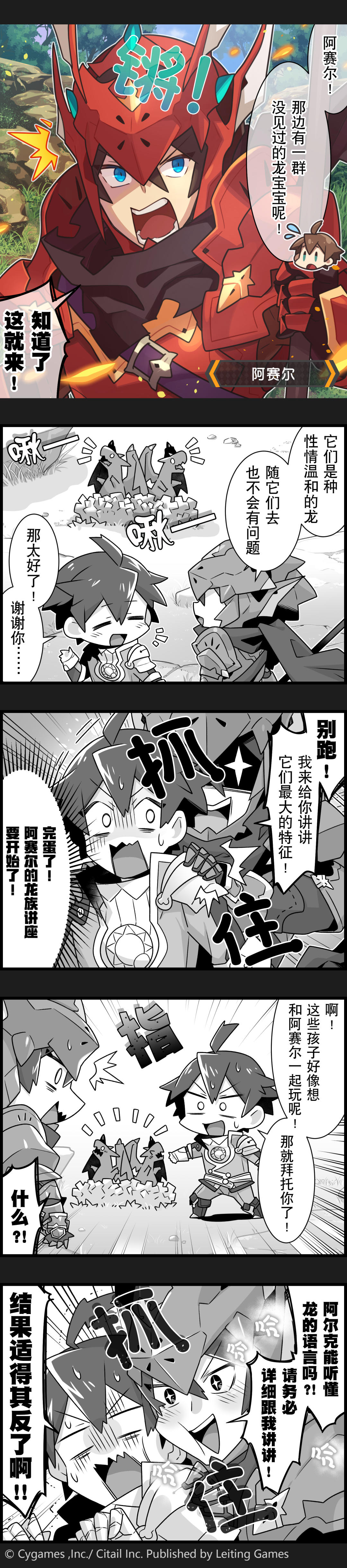 【弹射小世界】第232话 狂热龙族爱好者阿赛尔