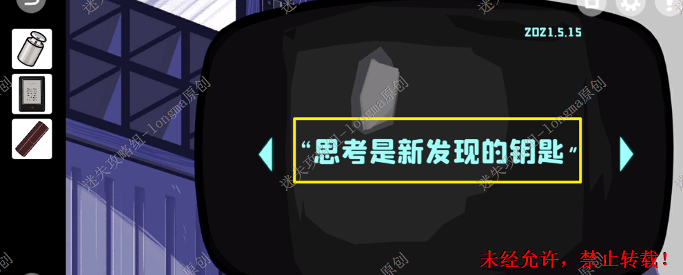 【第5關、全結局】《房間的秘密》攻略圖文-迷失攻略組 - 第11張