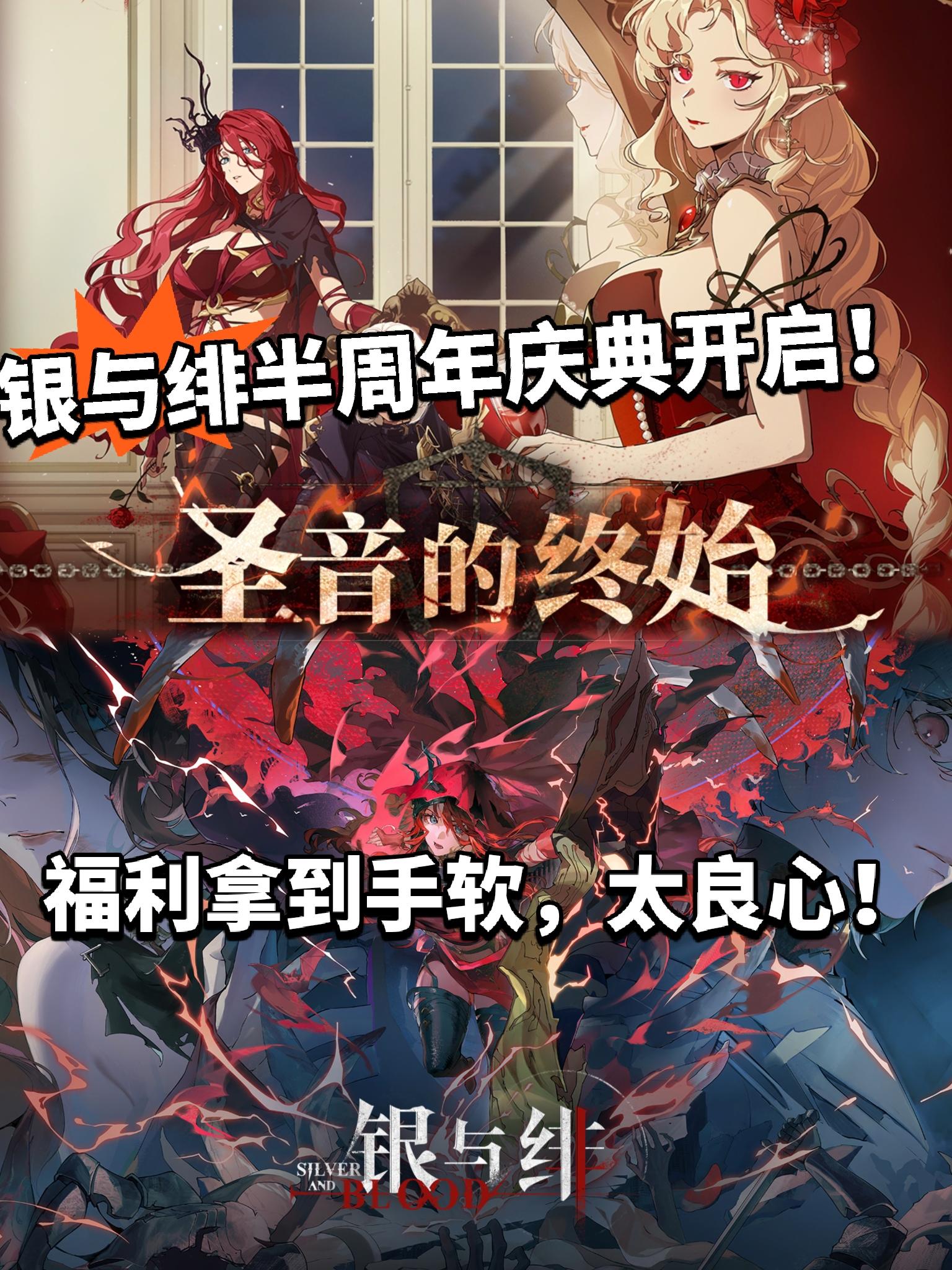 银与绯:半周年庆典正式开启！直送180抽！