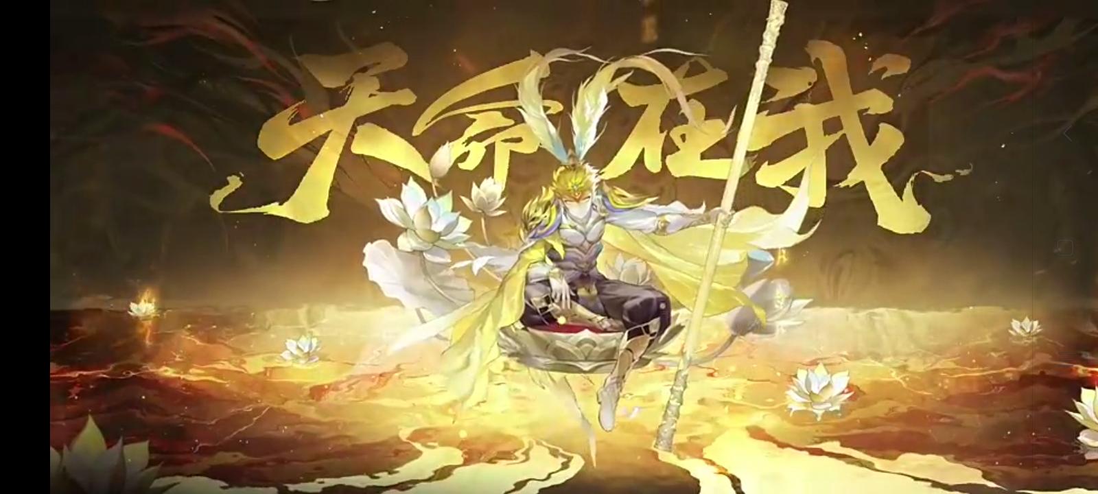 斗战胜佛的使命