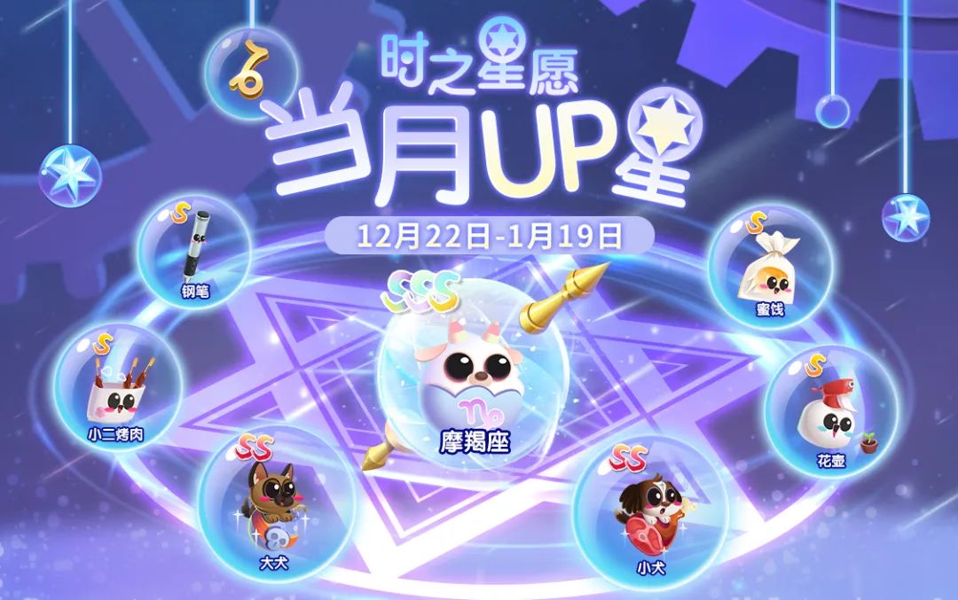 【时之星愿】新UP！摩羯座携全新星座伴生鱼登场！