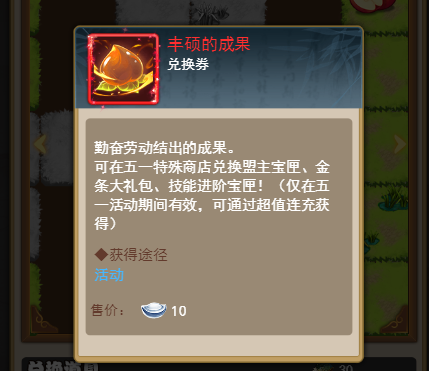 猜猜51活动白嫖盟主宝箱要几个桃子