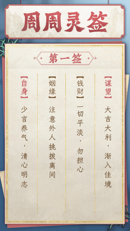 【周周灵签】新周新机遇！捕捉你的小惊喜