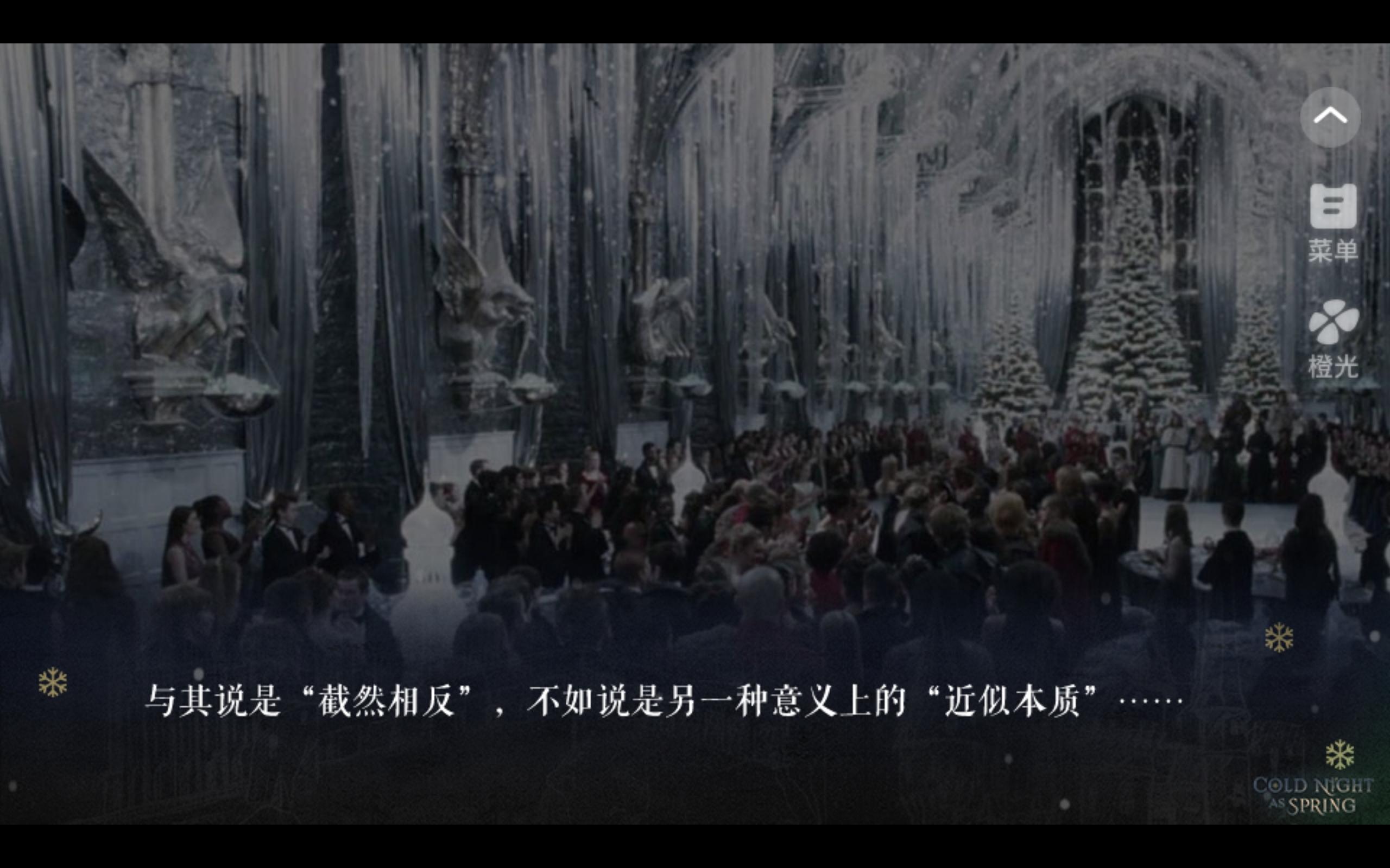 【HP】寒夜如春4