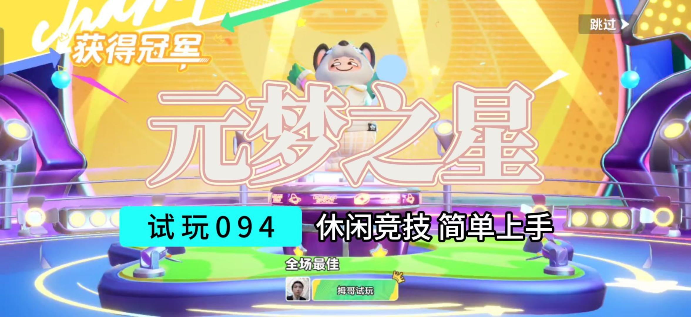 【元梦之星】游戏试玩实况解说推荐截图