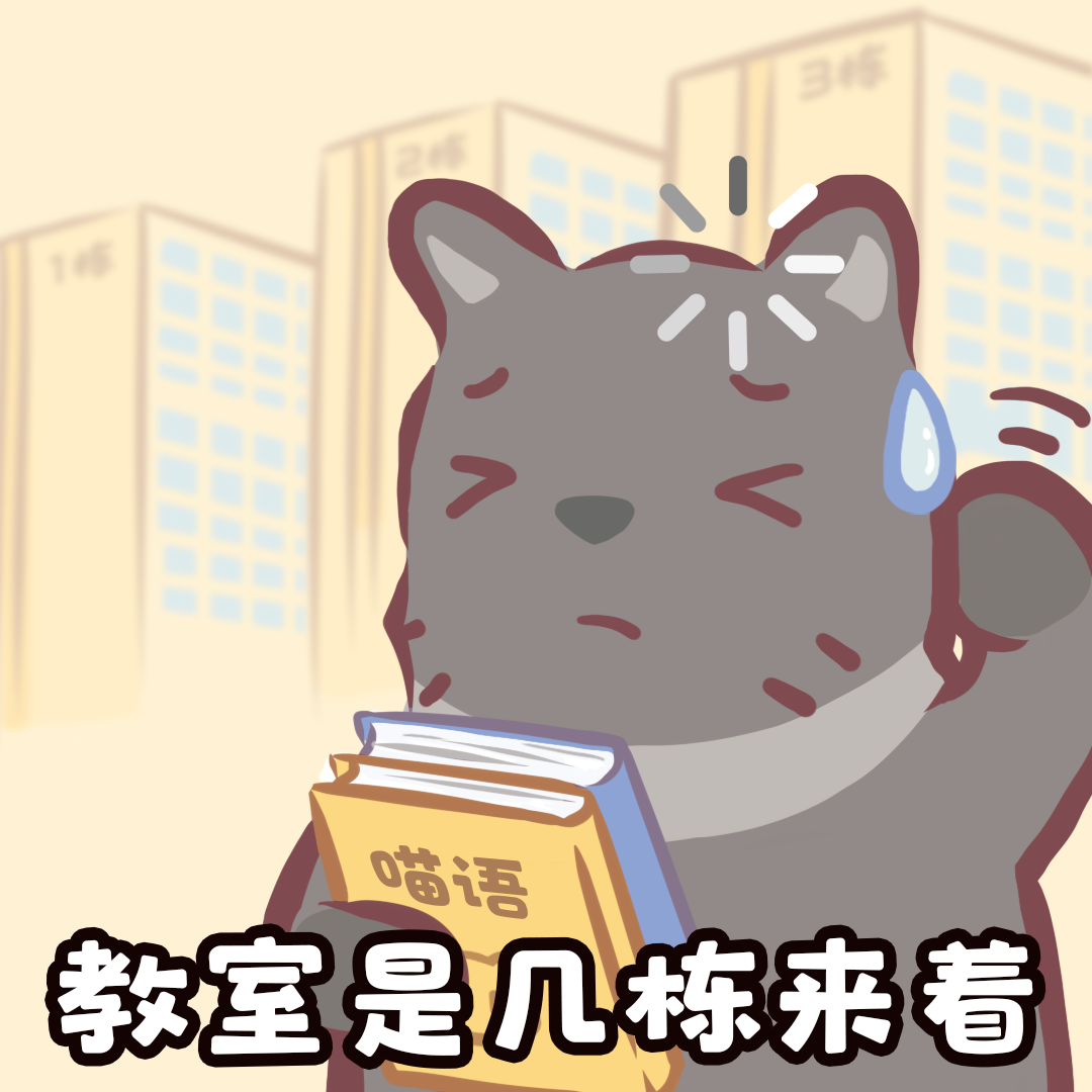 内含礼包码 | 猜你需要：猫猫开学表情包