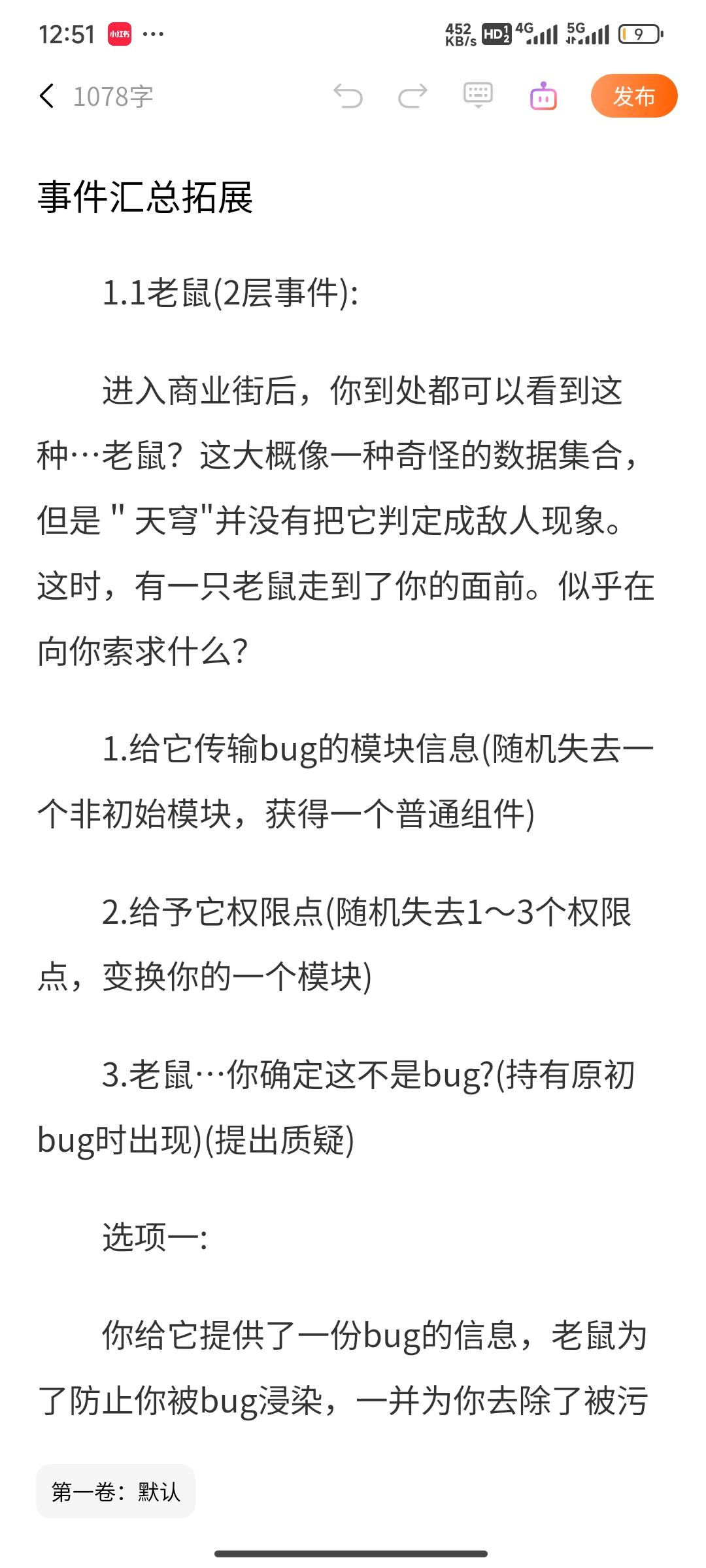 第八天-故事线构架(3/1):一个伟大的决定