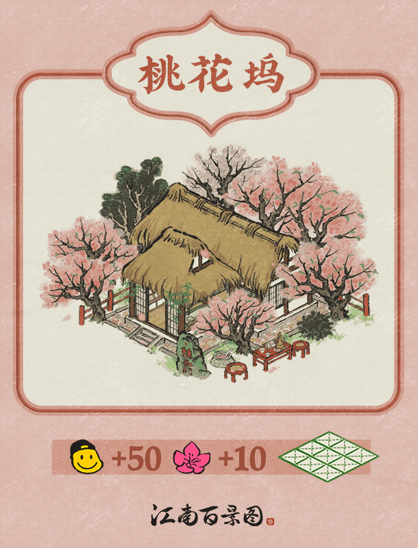 【江南宝藏】江南百景图建筑预告——桃花坞