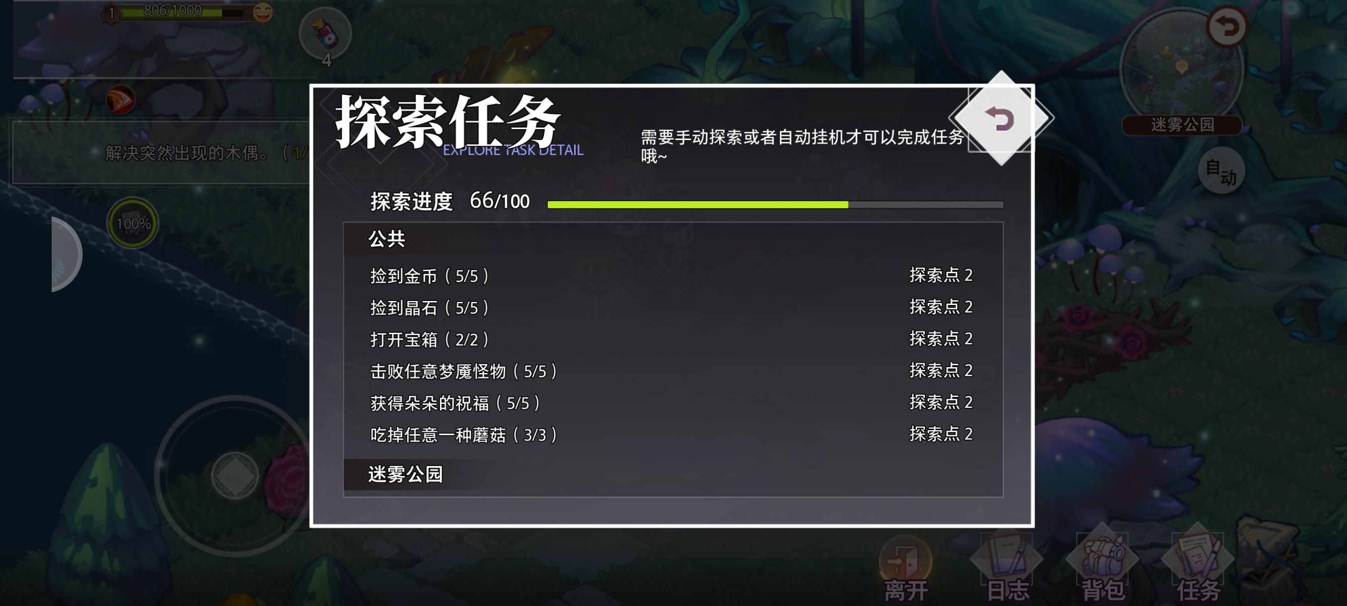 「今天才发现探索不只是扫荡就行啊」