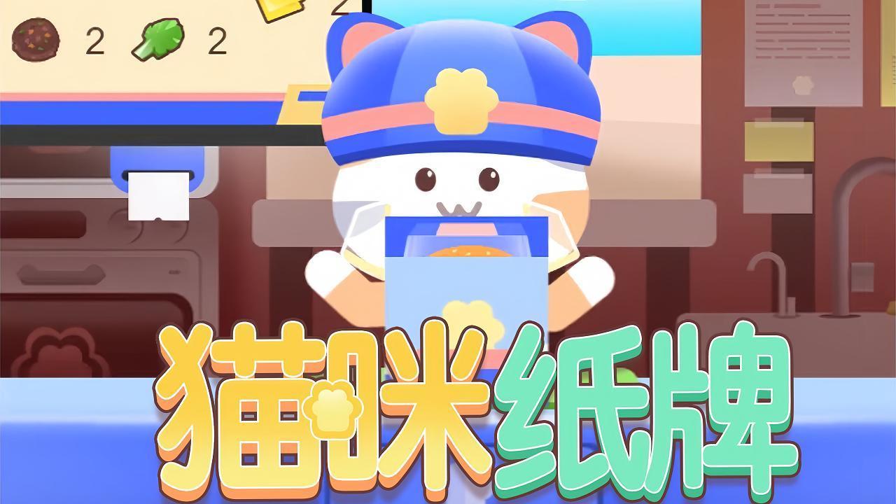 《猫咪危机》汉堡店危机关卡小攻略😫
